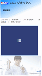 Mobile Screenshot of geox.jp
